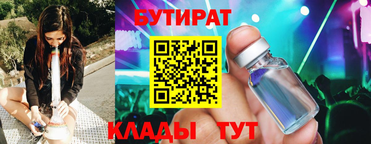 БУТИРАТ Butirat Луга