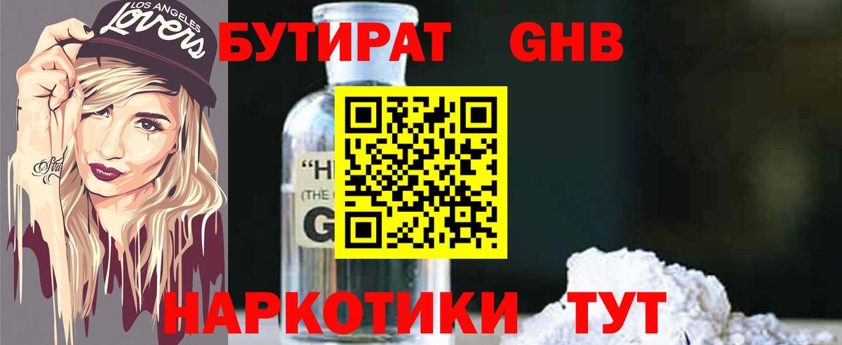 БУТИРАТ  Вход с VPN  Луга  Бутират Butirat 