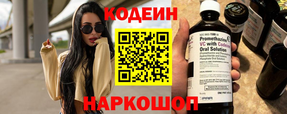 Луга  Кодеин Purple Drank  Вход с VPN 