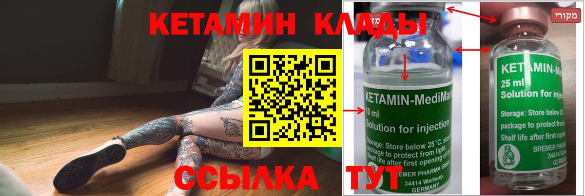 КЕТАМИН ketamine  Вход с VPN  Луга 
